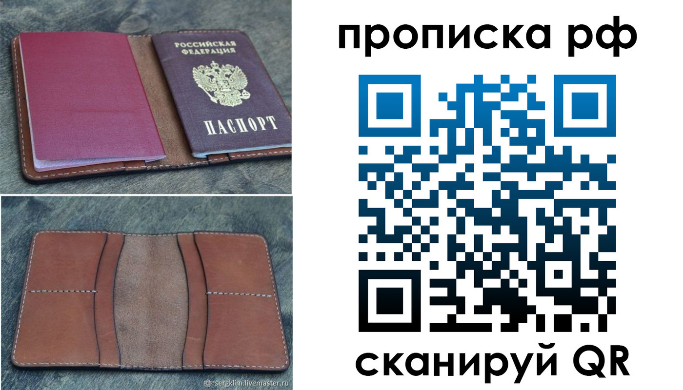 прописка штамп в Старой Руссе