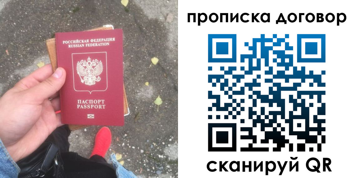 временная прописка в Старой Руссе