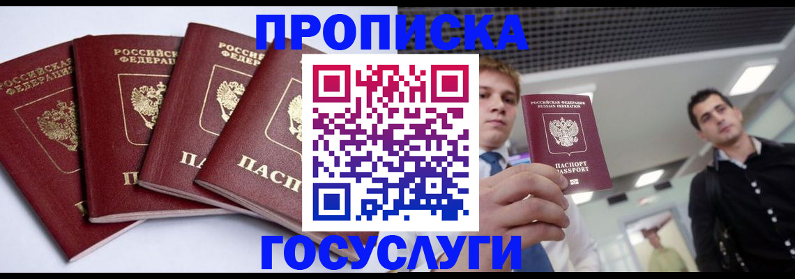 временная регистрация 2025 в Старой Руссе